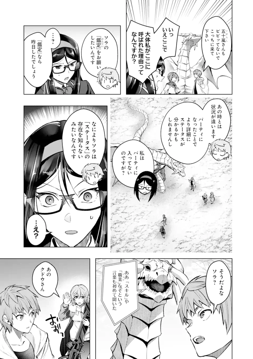モンスターがあふれる世界になったので、好きに生きたいと思います 第53.3話 - 3