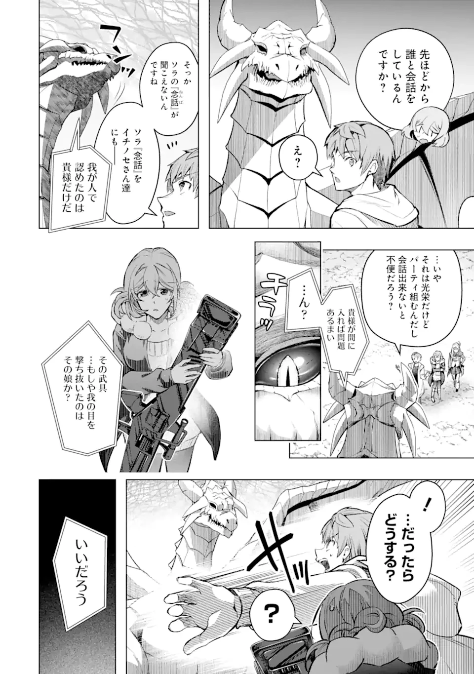 モンスターがあふれる世界になったので、好きに生きたいと思います 第53.3話 - 4
