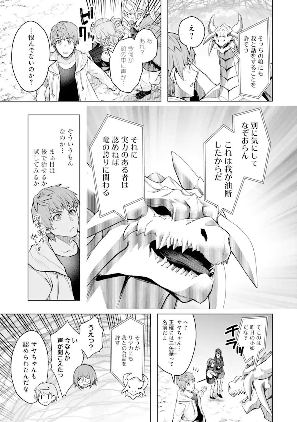 モンスターがあふれる世界になったので、好きに生きたいと思います 第53.3話 - 5