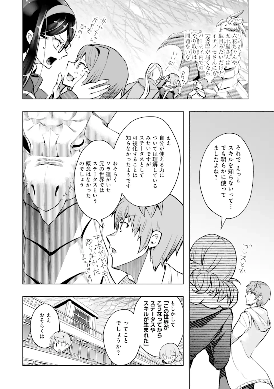 モンスターがあふれる世界になったので、好きに生きたいと思います 第53.3話 - 6