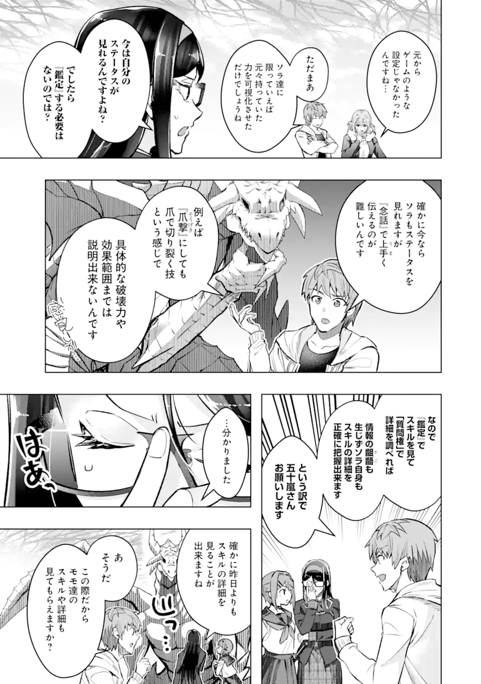 モンスターがあふれる世界になったので、好きに生きたいと思います 第53.3話 - 7