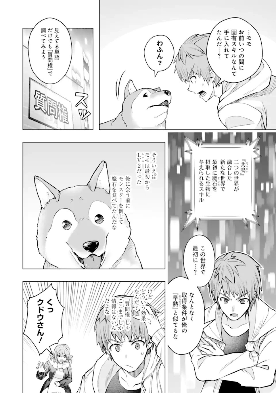 モンスターがあふれる世界になったので、好きに生きたいと思います 第53.3話 - 10