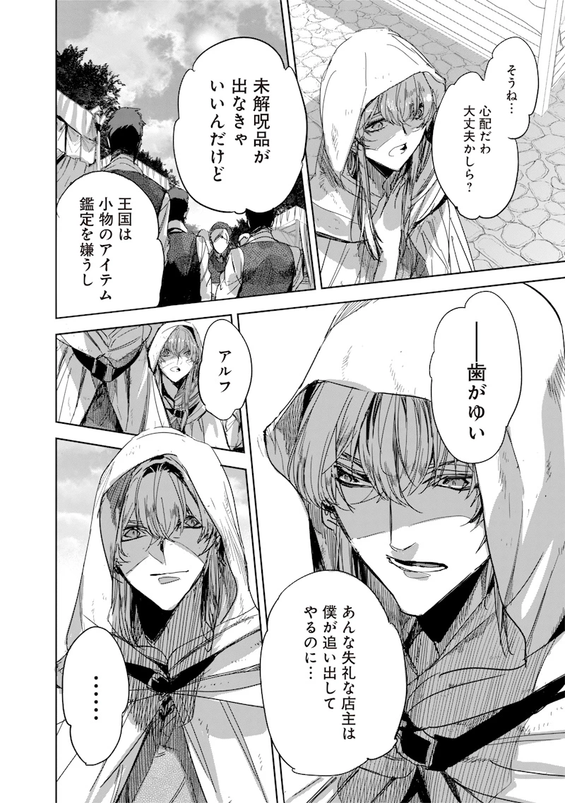 濡れ衣で追放された最強解呪士、幻の古代王国を再興させて無双する〜呪破の王と奈落の姫〜 第14.2話 - 2