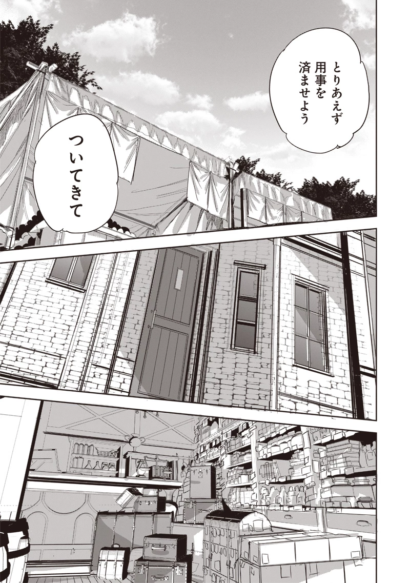 濡れ衣で追放された最強解呪士、幻の古代王国を再興させて無双する〜呪破の王と奈落の姫〜 第14.2話 - 3