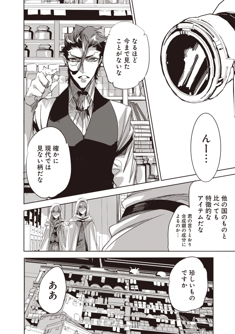 濡れ衣で追放された最強解呪士、幻の古代王国を再興させて無双する〜呪破の王と奈落の姫〜 第14.2話 - 4