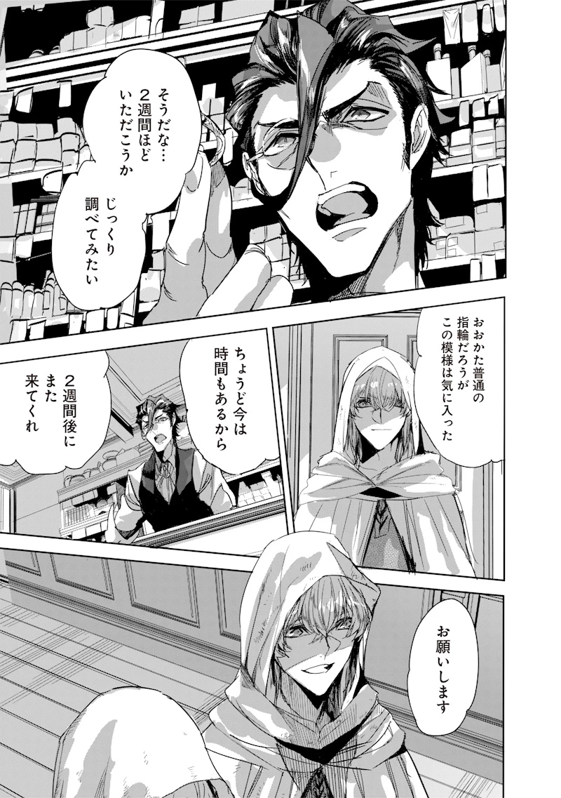 濡れ衣で追放された最強解呪士、幻の古代王国を再興させて無双する〜呪破の王と奈落の姫〜 第14.2話 - 5