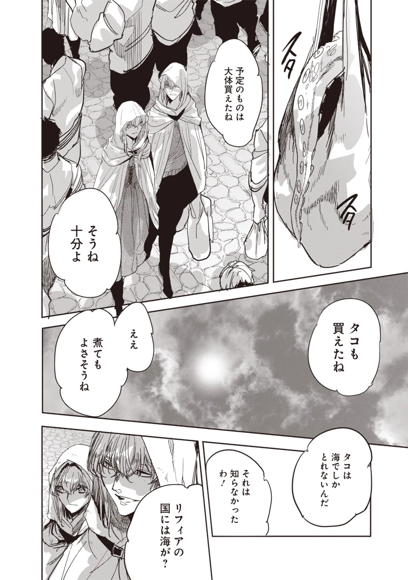 濡れ衣で追放された最強解呪士、幻の古代王国を再興させて無双する〜呪破の王と奈落の姫〜 第14.2話 - 8