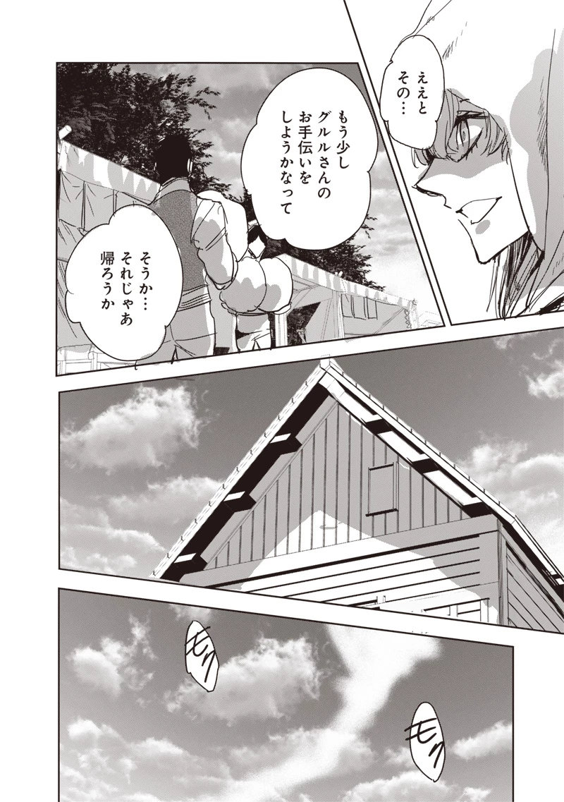 濡れ衣で追放された最強解呪士、幻の古代王国を再興させて無双する〜呪破の王と奈落の姫〜 第14.2話 - 10