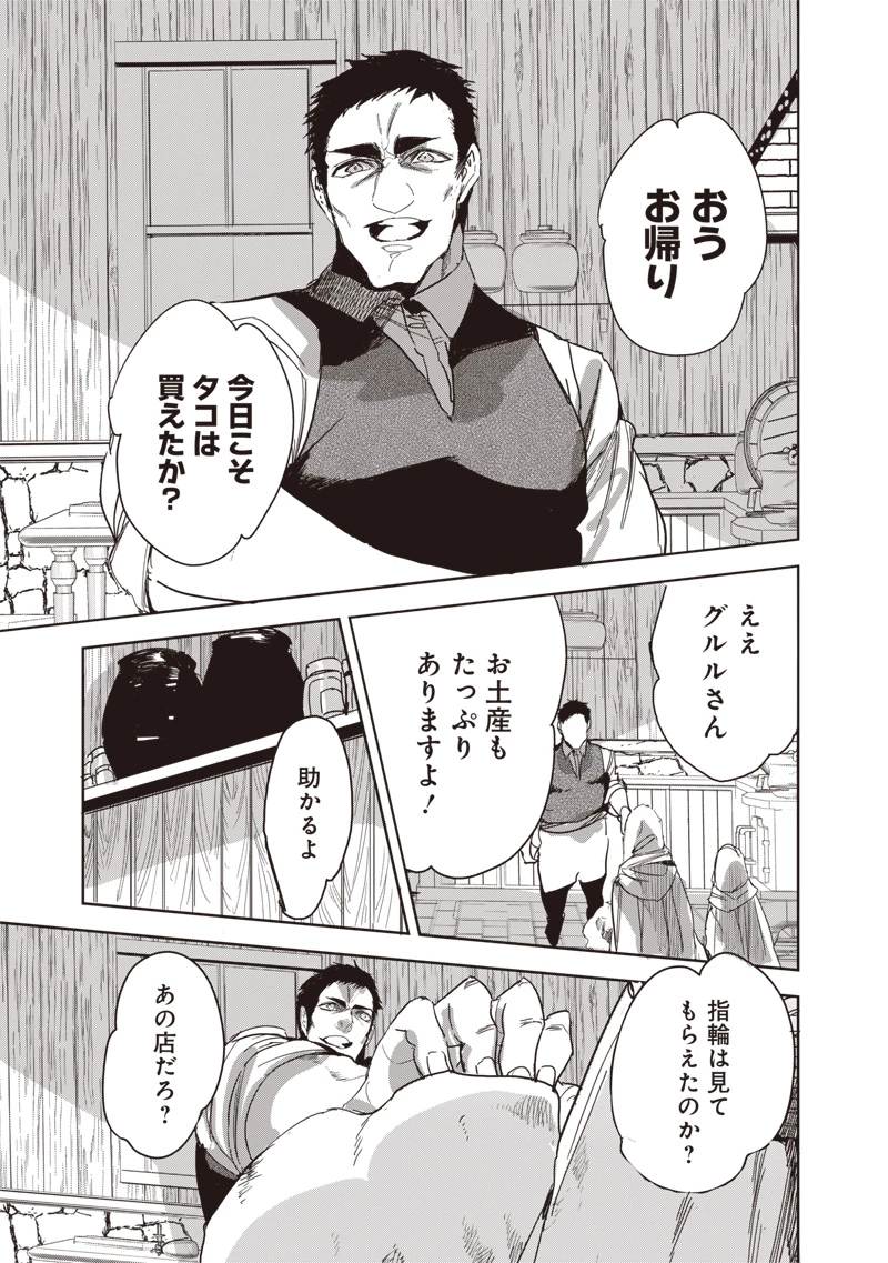 濡れ衣で追放された最強解呪士、幻の古代王国を再興させて無双する〜呪破の王と奈落の姫〜 第14.2話 - 11