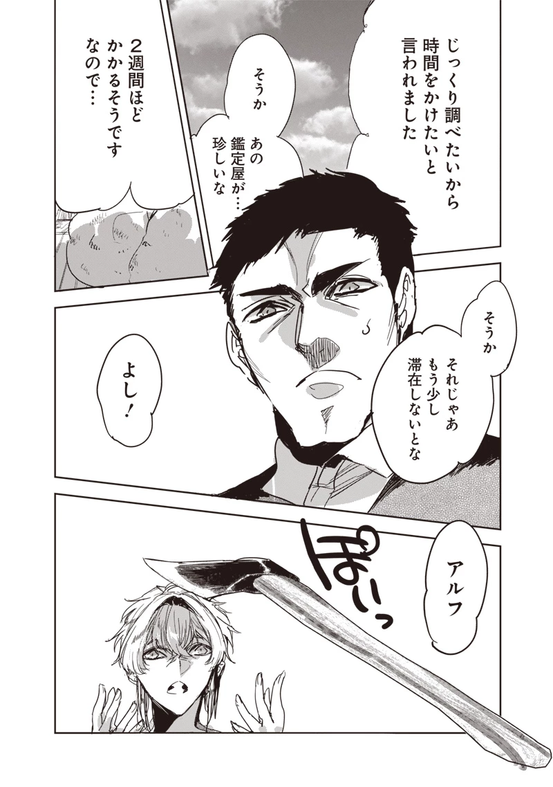 濡れ衣で追放された最強解呪士、幻の古代王国を再興させて無双する〜呪破の王と奈落の姫〜 第14.2話 - 12