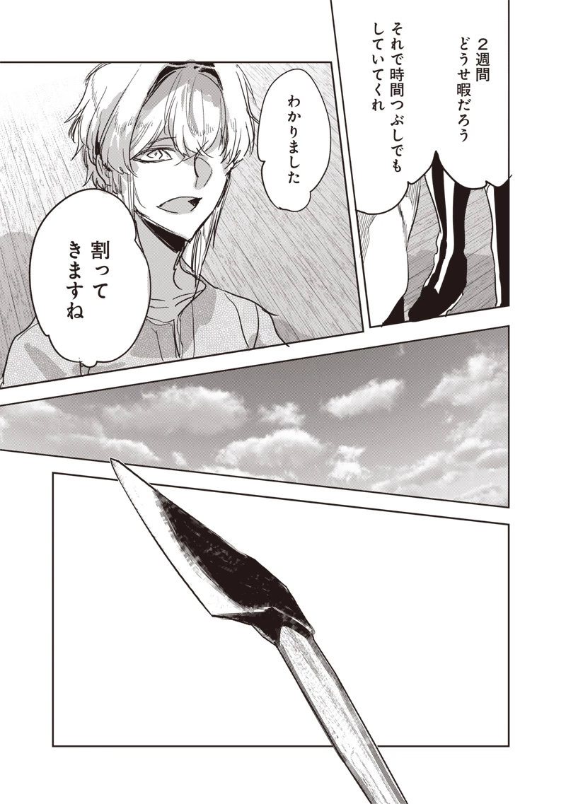 濡れ衣で追放された最強解呪士、幻の古代王国を再興させて無双する〜呪破の王と奈落の姫〜 第14.2話 - 13