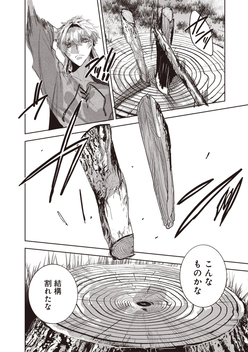 濡れ衣で追放された最強解呪士、幻の古代王国を再興させて無双する〜呪破の王と奈落の姫〜 第14.2話 - 14