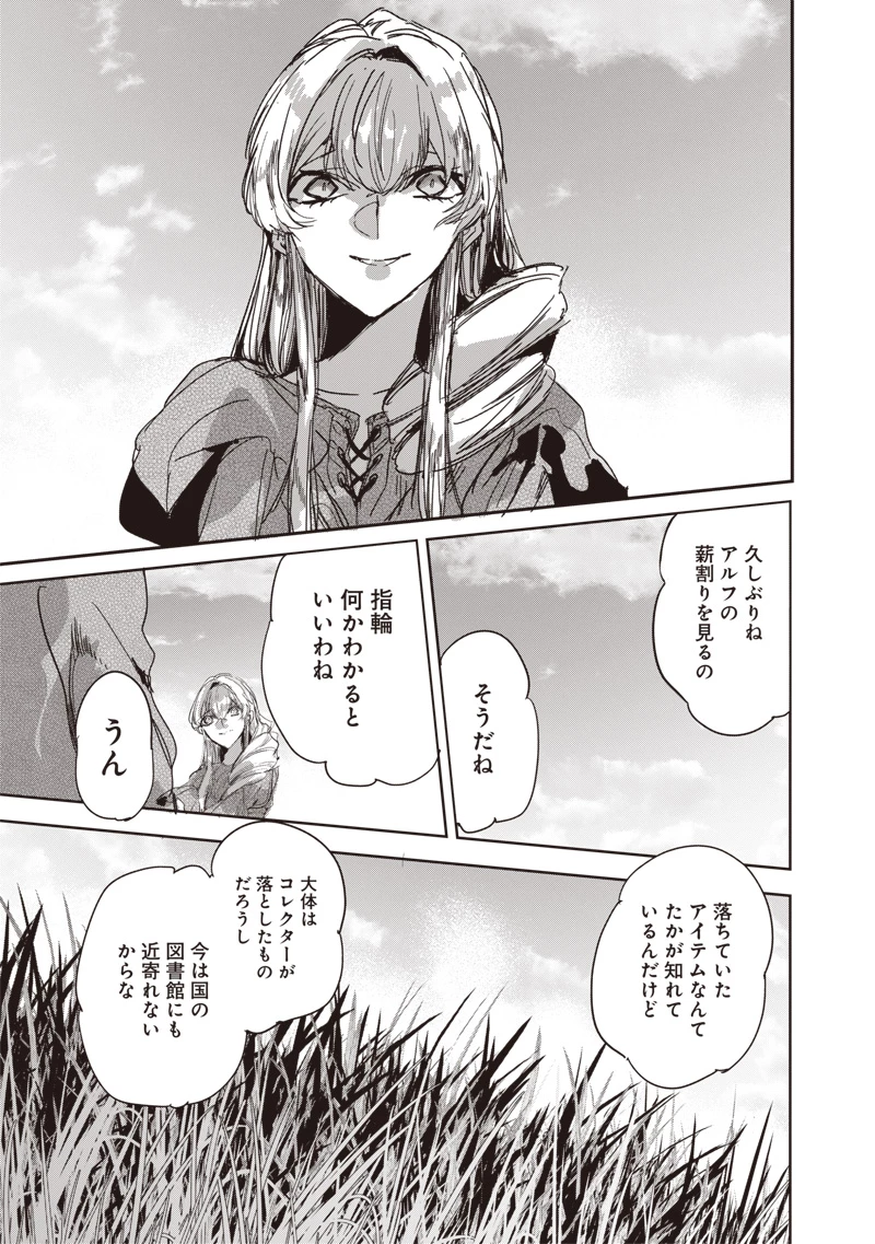 濡れ衣で追放された最強解呪士、幻の古代王国を再興させて無双する〜呪破の王と奈落の姫〜 第14.2話 - 15