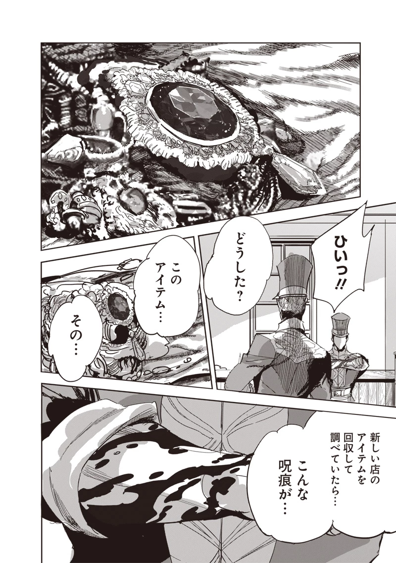 濡れ衣で追放された最強解呪士、幻の古代王国を再興させて無双する〜呪破の王と奈落の姫〜 第14.2話 - 18