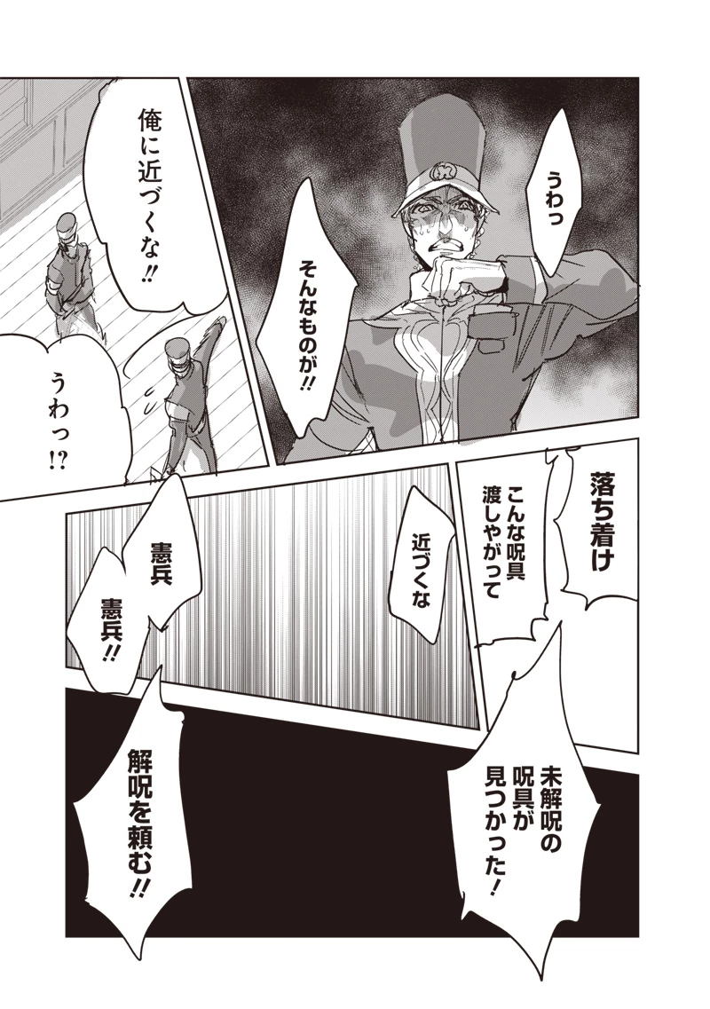 濡れ衣で追放された最強解呪士、幻の古代王国を再興させて無双する〜呪破の王と奈落の姫〜 第14.2話 - 19