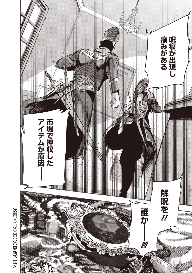 濡れ衣で追放された最強解呪士、幻の古代王国を再興させて無双する〜呪破の王と奈落の姫〜 第14.2話 - 20