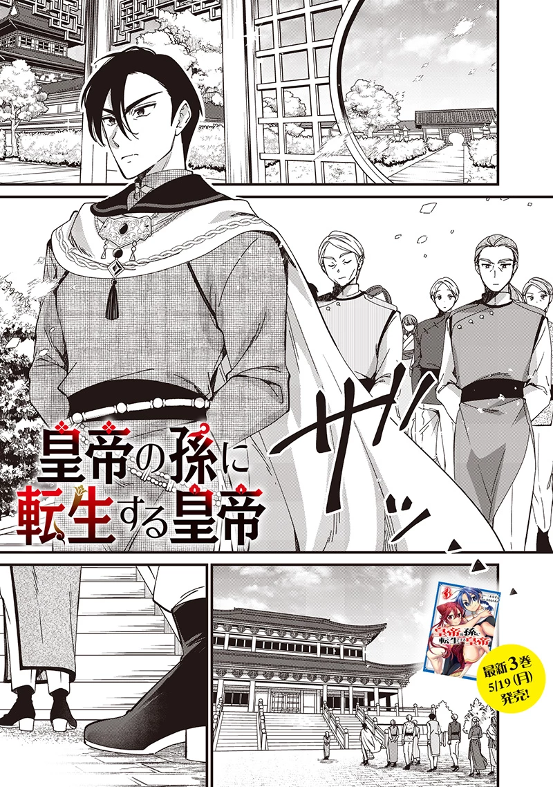 皇帝の孫に転生する皇帝 第34.1話 - 1