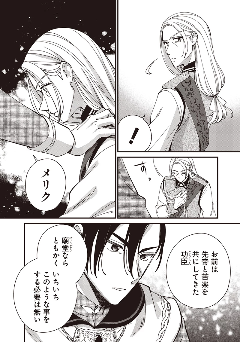 皇帝の孫に転生する皇帝 第34.1話 - 2