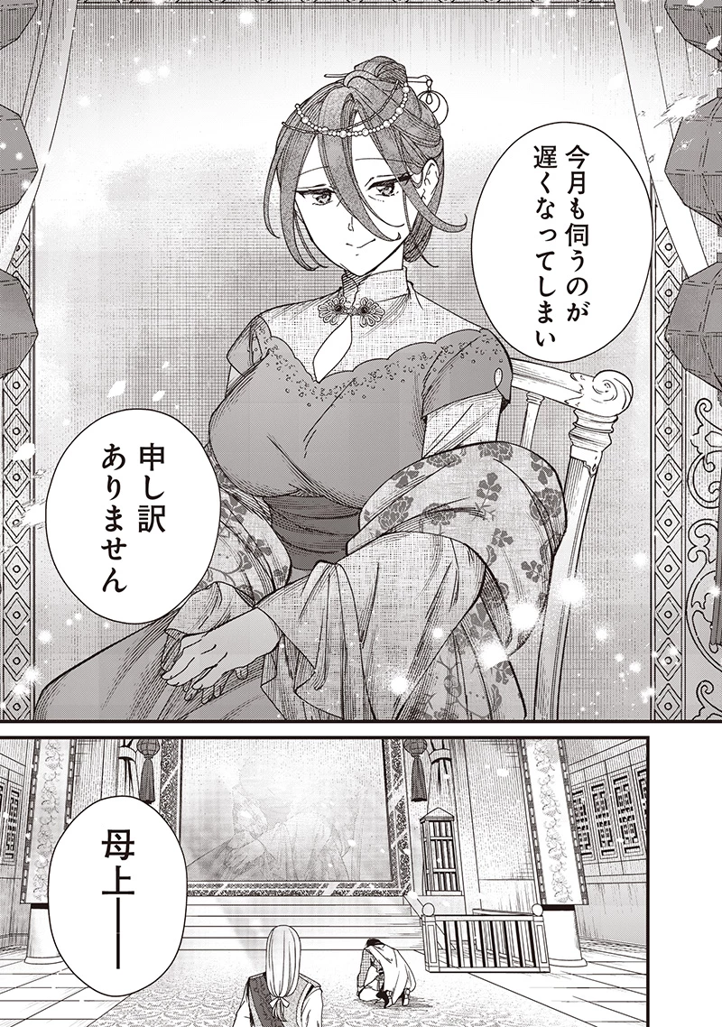 皇帝の孫に転生する皇帝 第34.1話 - 5