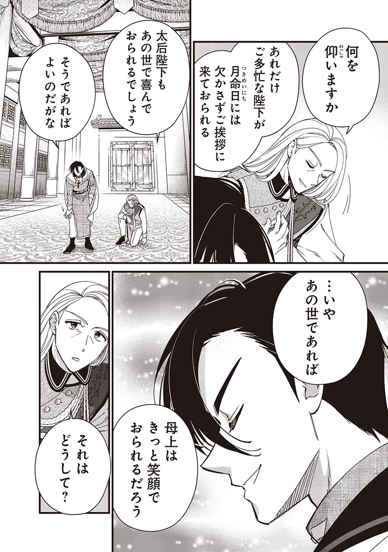 皇帝の孫に転生する皇帝 第34.1話 - 6
