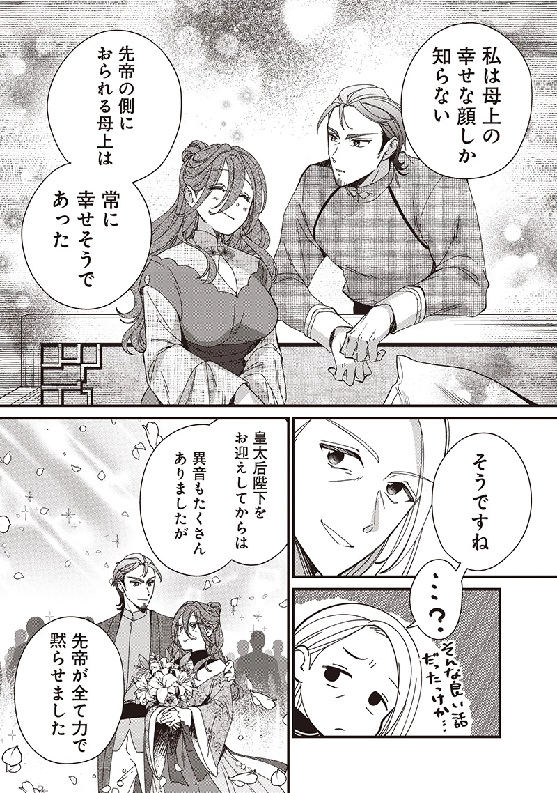 皇帝の孫に転生する皇帝 第34.1話 - 7