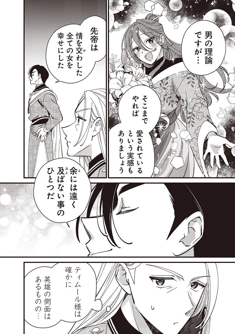 皇帝の孫に転生する皇帝 第34.1話 - 8