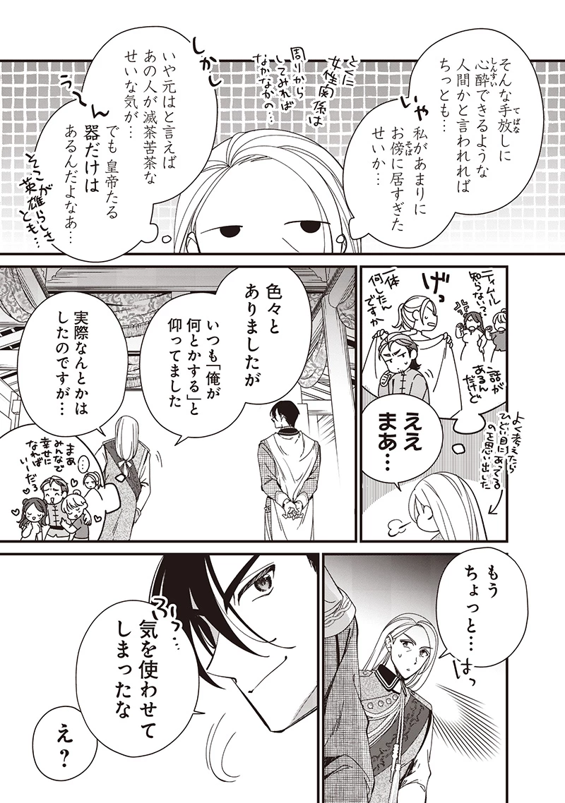 皇帝の孫に転生する皇帝 第34.1話 - 9