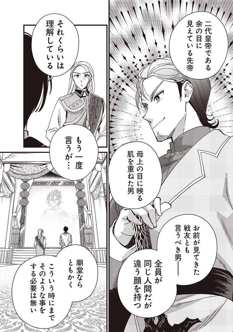 皇帝の孫に転生する皇帝 第34.1話 - 10