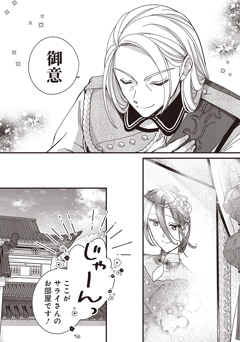 皇帝の孫に転生する皇帝 第34.1話 - 12