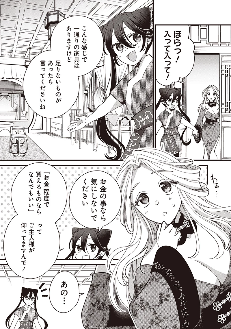 皇帝の孫に転生する皇帝 第34.1話 - 13