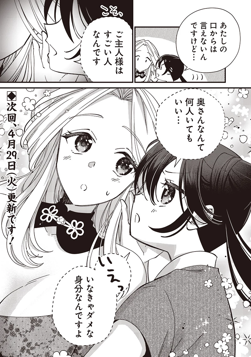 皇帝の孫に転生する皇帝 第34.1話 - 15