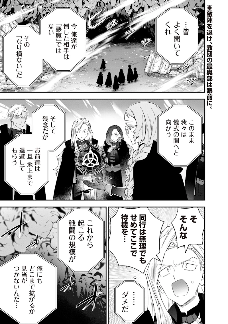 世界に一人、全属性魔法の使い手 第54話 - 1