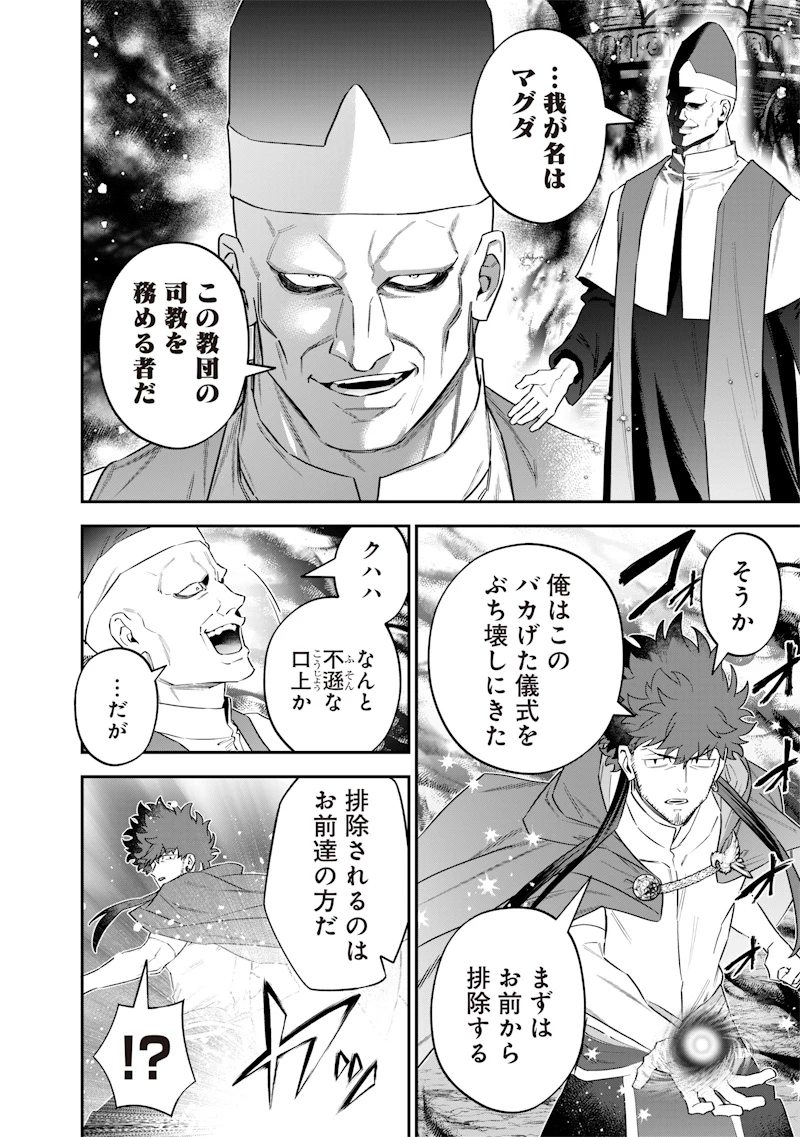 世界に一人、全属性魔法の使い手 第54話 - 6