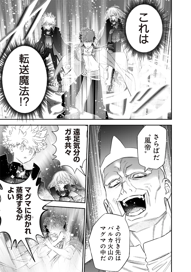 世界に一人、全属性魔法の使い手 第54話 - 7