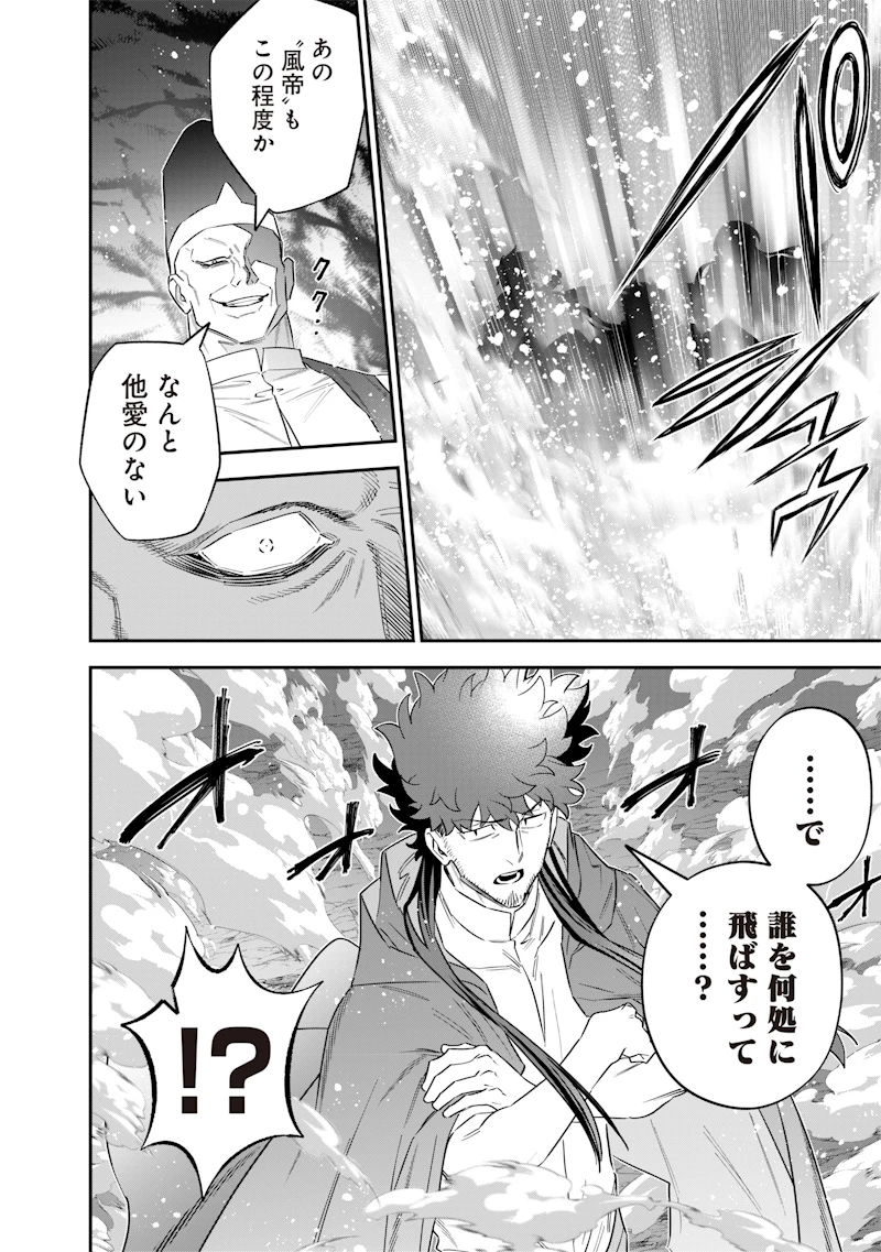 世界に一人、全属性魔法の使い手 第54話 - 8