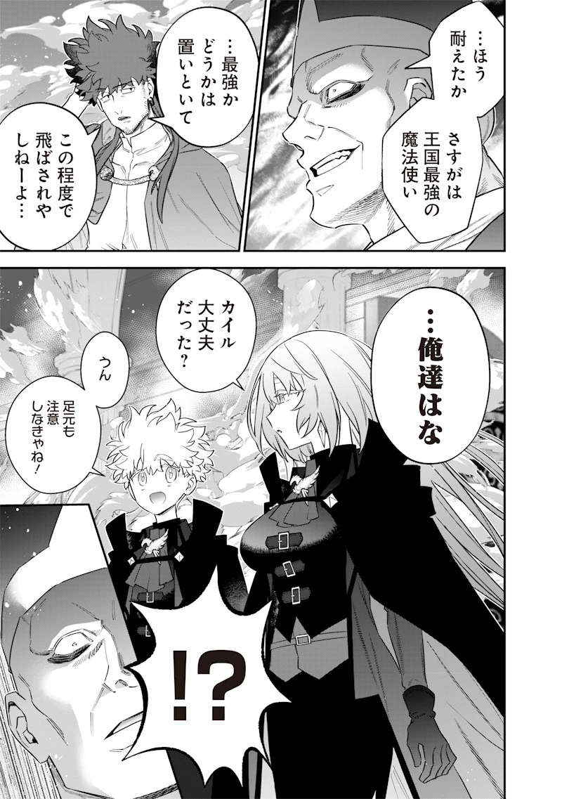 世界に一人、全属性魔法の使い手 第54話 - 9