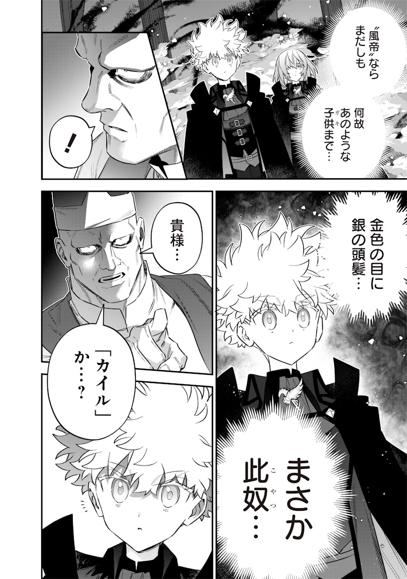 世界に一人、全属性魔法の使い手 第54話 - 10