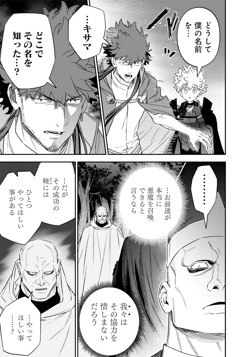 世界に一人、全属性魔法の使い手 第54話 - 11