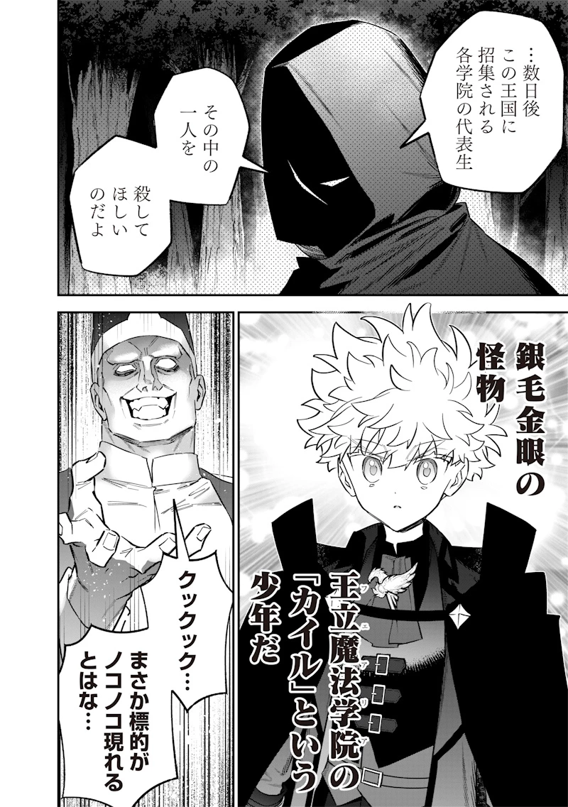 世界に一人、全属性魔法の使い手 第54話 - 12