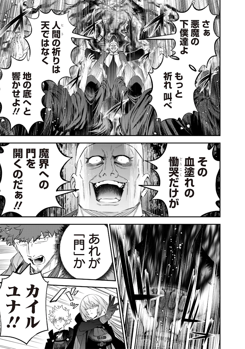 世界に一人、全属性魔法の使い手 第54話 - 13