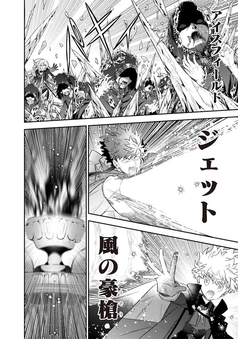 世界に一人、全属性魔法の使い手 第54話 - 14