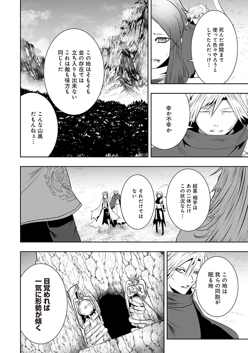 俺だけ不遇スキルの異世界召喚叛逆記～最弱スキル【吸収】が全てを飲み込むまで～ 第117話 - 8