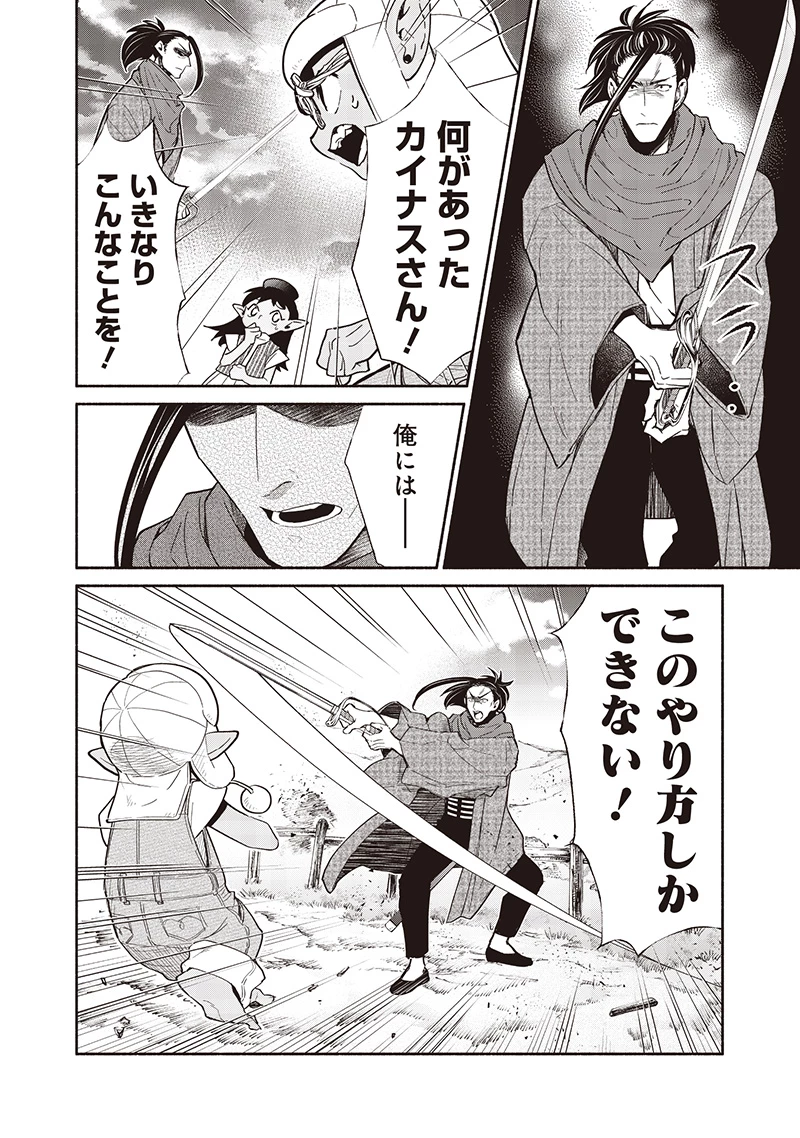 転生ゴブリンだけど質問ある？ 第120話 - 2
