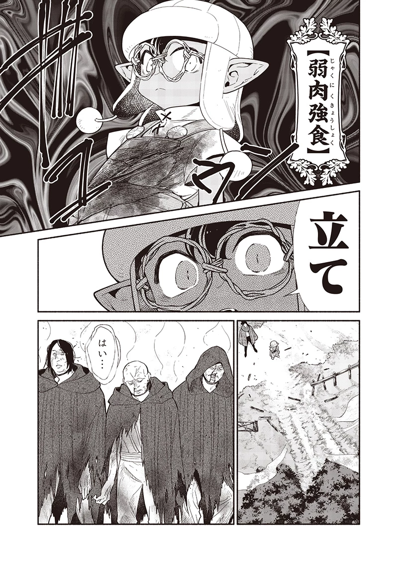 転生ゴブリンだけど質問ある？ 第120話 - 13