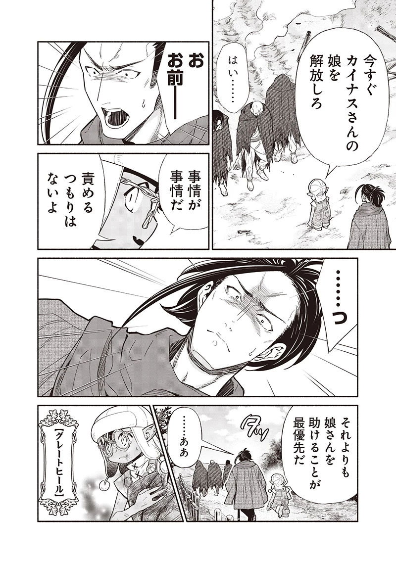 転生ゴブリンだけど質問ある？ 第120話 - 14