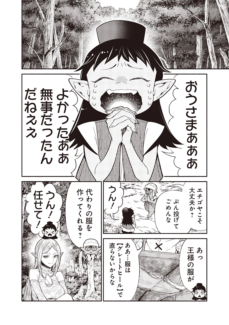 転生ゴブリンだけど質問ある？ 第120話 - 16