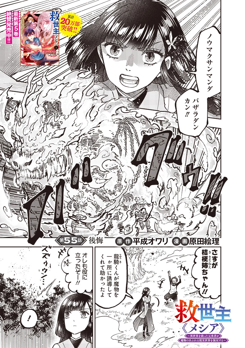 救世主≪メシア≫～異世界を救った元勇者が魔物のあふれる現実世界を無双する～ 第55話 - 2