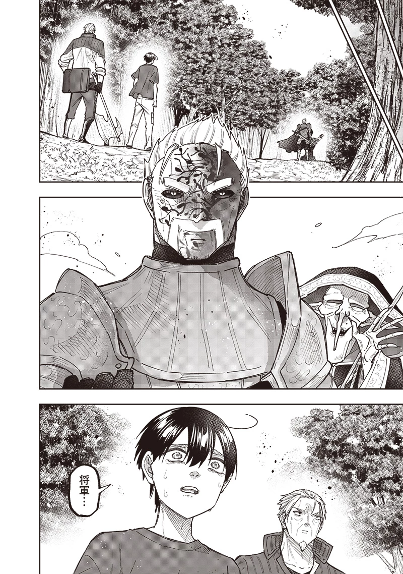 救世主≪メシア≫～異世界を救った元勇者が魔物のあふれる現実世界を無双する～ 第55話 - 3