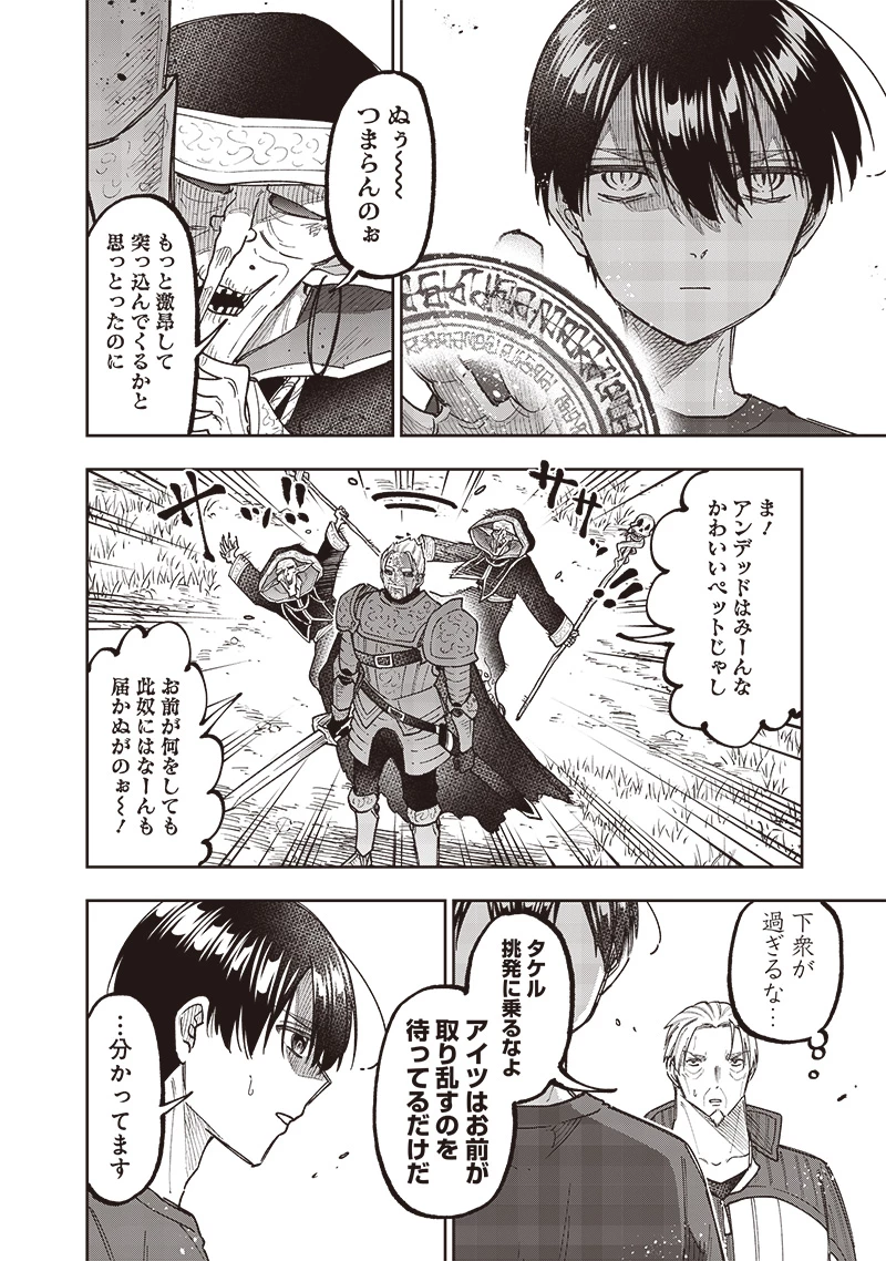 救世主≪メシア≫～異世界を救った元勇者が魔物のあふれる現実世界を無双する～ 第55話 - 5