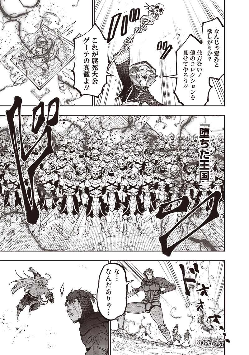 救世主≪メシア≫～異世界を救った元勇者が魔物のあふれる現実世界を無双する～ 第55話 - 6